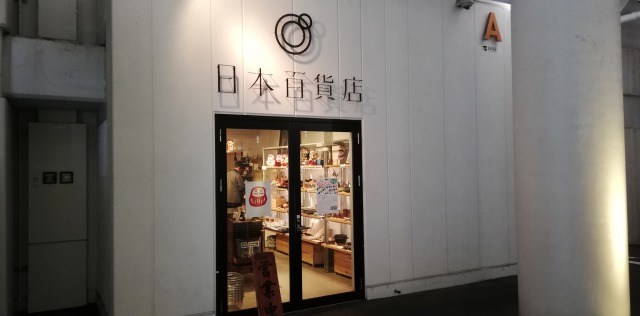 日本百貨店